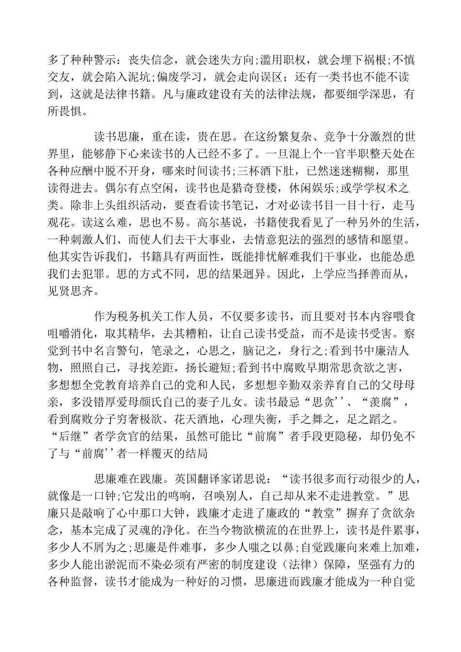 读书思廉活动心得体会_第3页