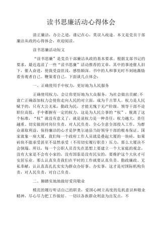 读书思廉活动心得体会