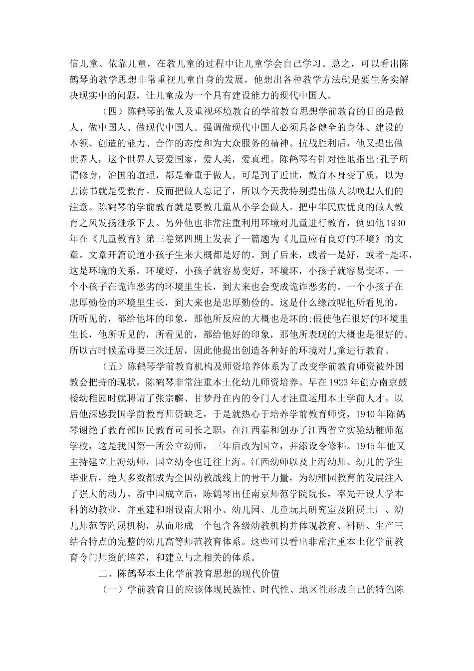 简析陈鹤琴本土化学前教育思想及其现代价值-模板_第3页