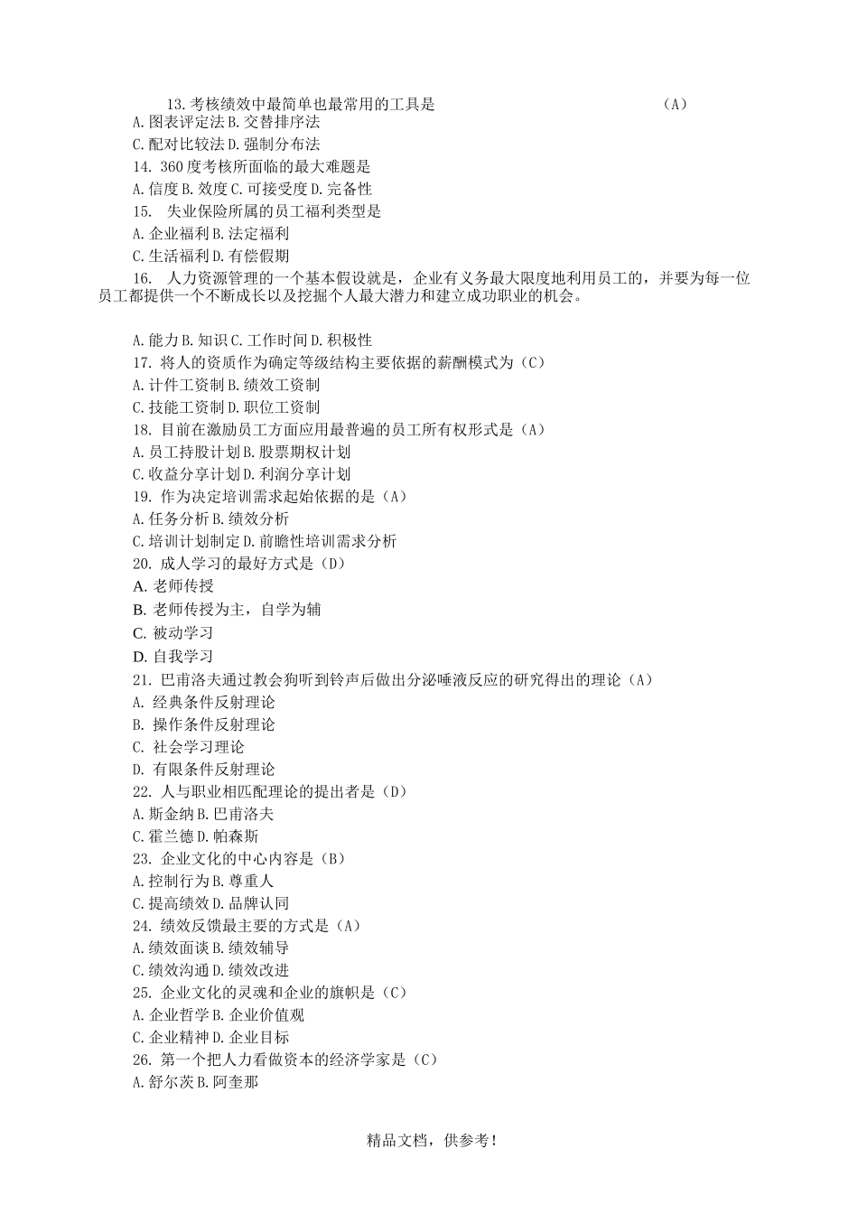 人力资源管理试题及答案_第2页