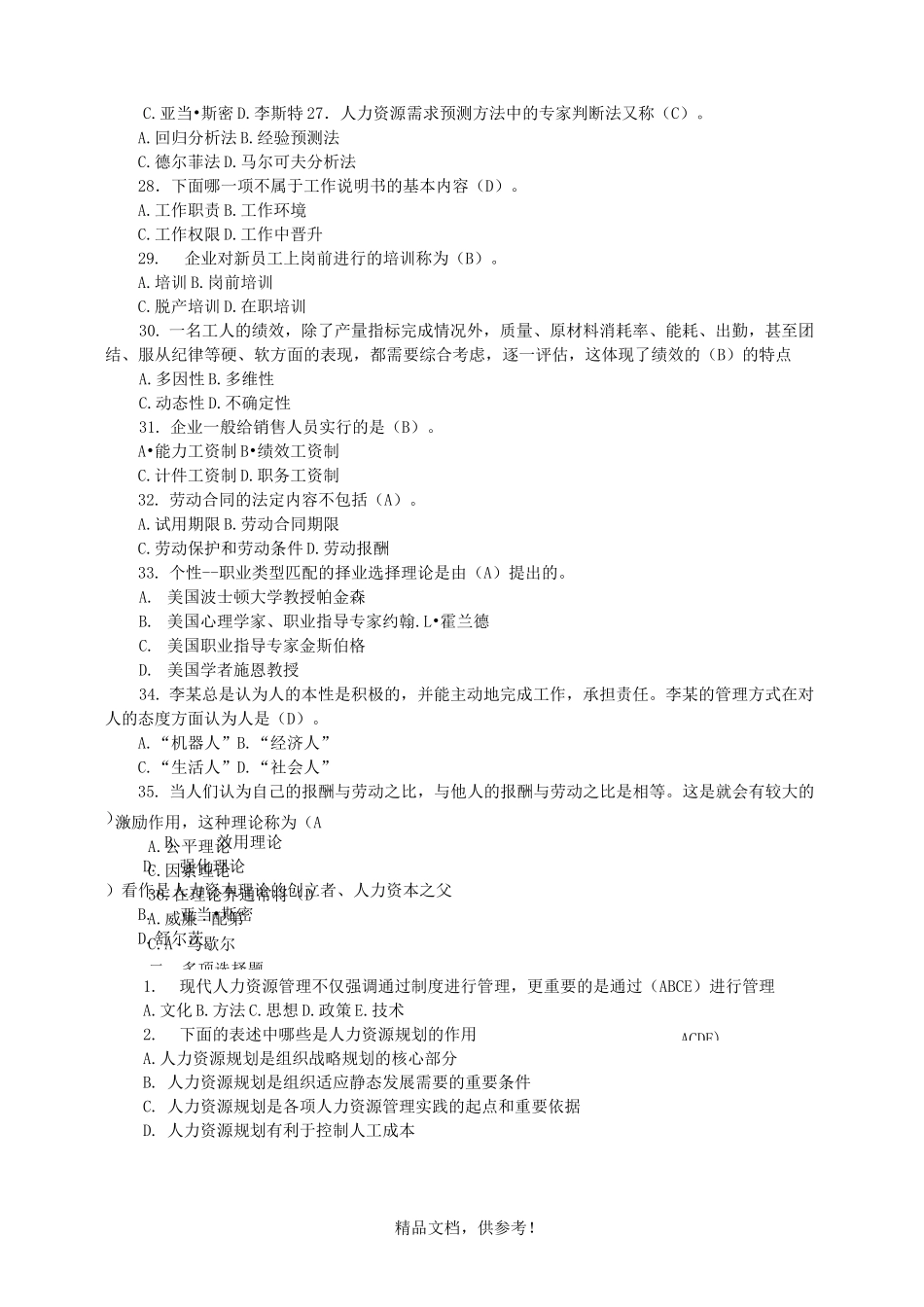 人力资源管理试题及答案_第3页