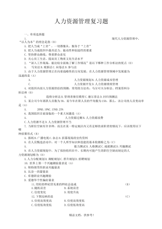 人力资源管理试题及答案