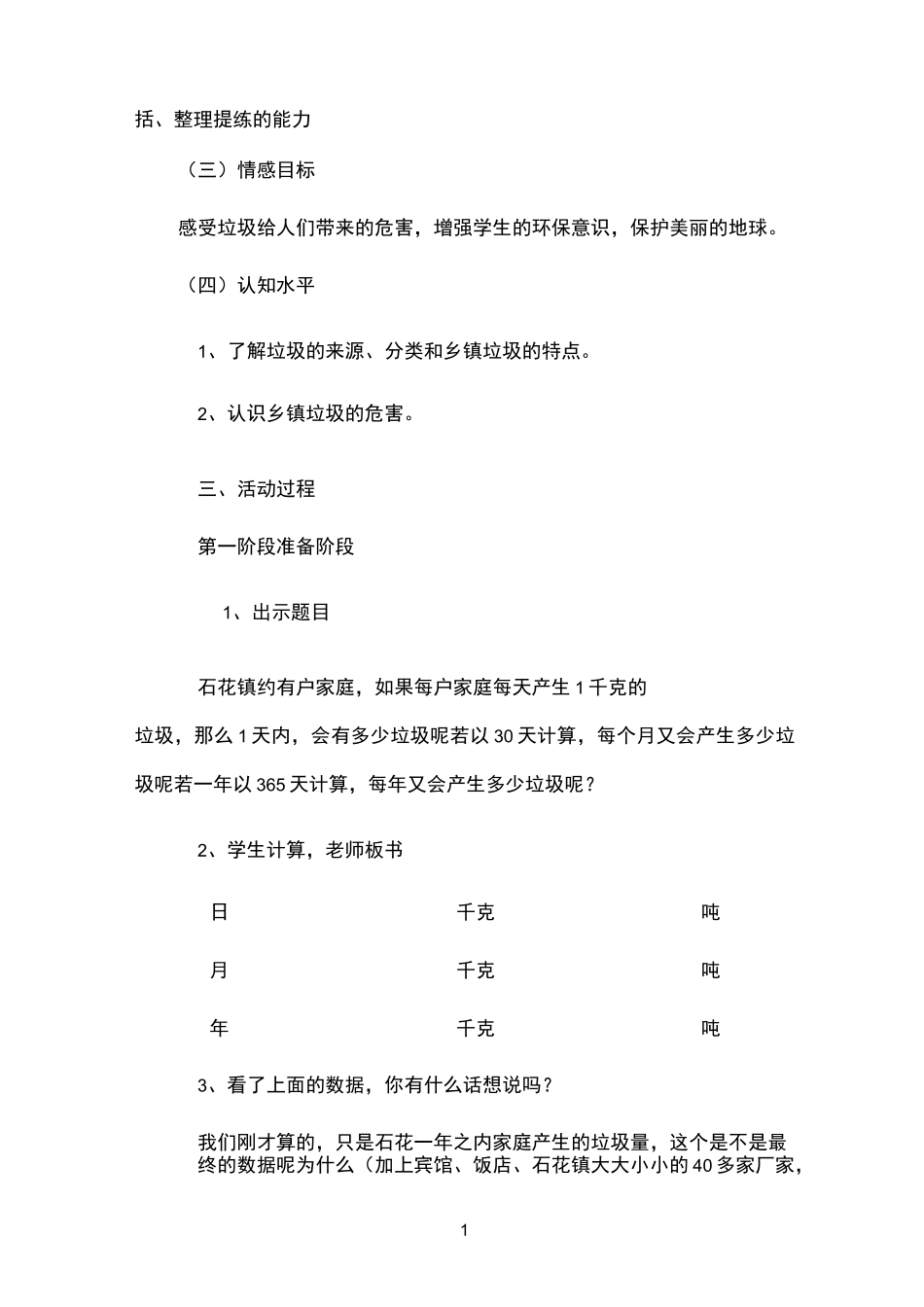 垃圾分类教案教学设计小学综合实践课活动课教案[可编辑]_第2页