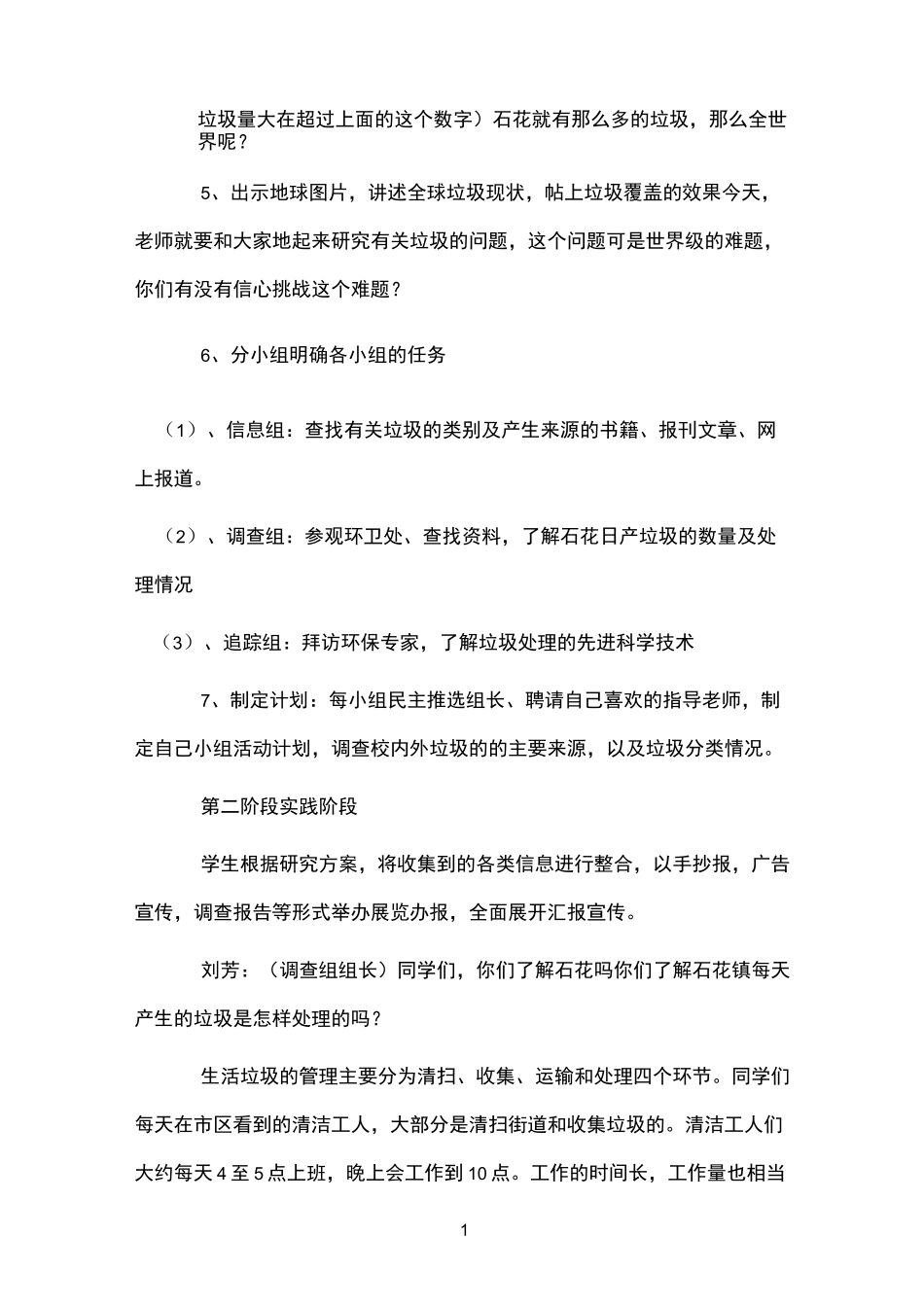 垃圾分类教案教学设计小学综合实践课活动课教案[可编辑]_第3页