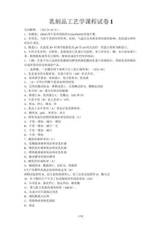 乳品工艺学考试试题+答案