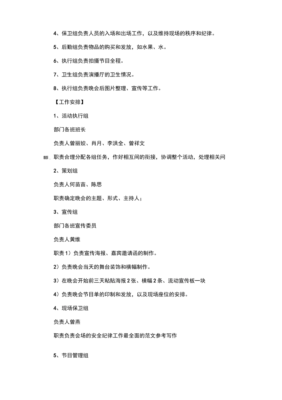 汇报演出策划方案_汇报演出策划书_第3页