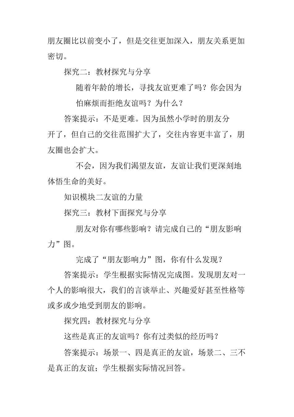 七年级道德与法治上册《友谊与成长同行》教学设计_第3页