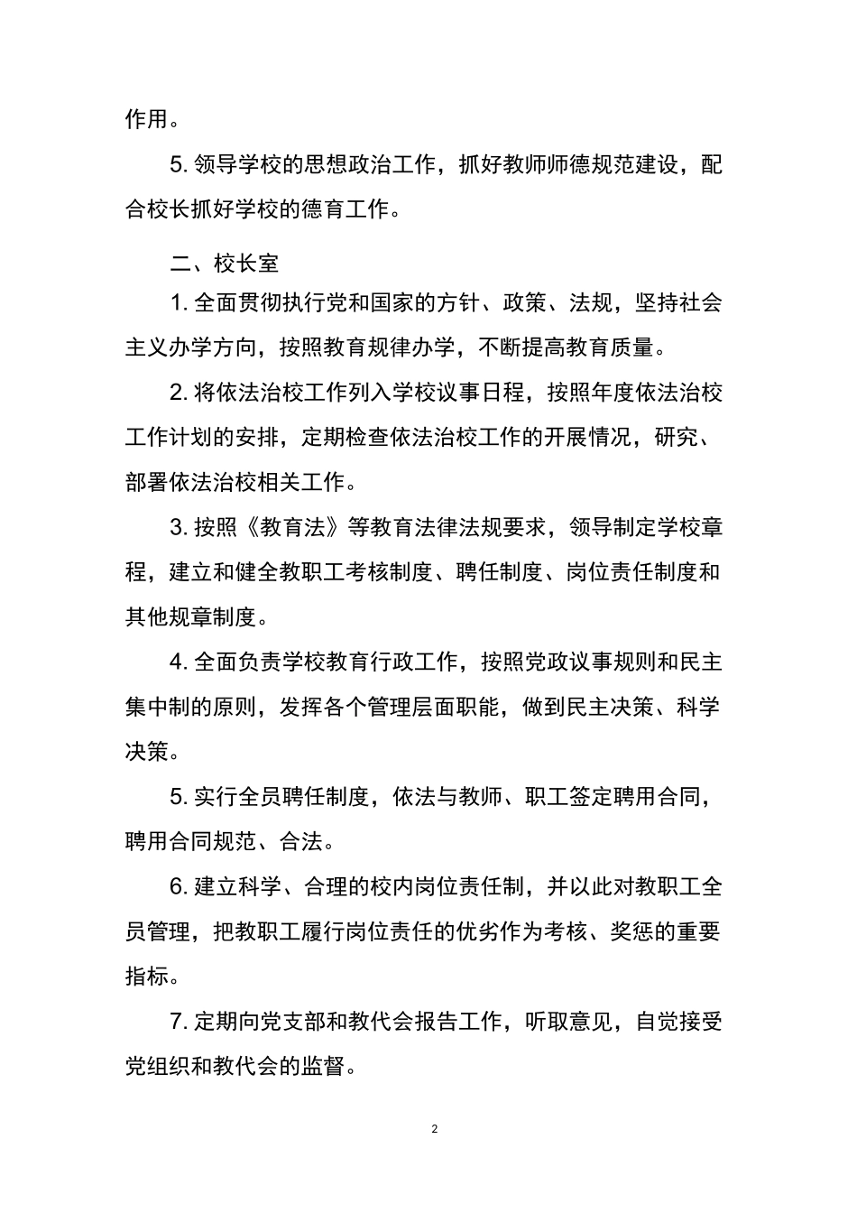 122-2学校依法治校工作职责制度_第2页