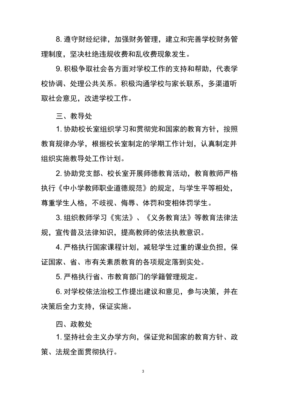 122-2学校依法治校工作职责制度_第3页