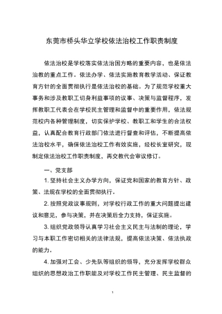 122-2学校依法治校工作职责制度