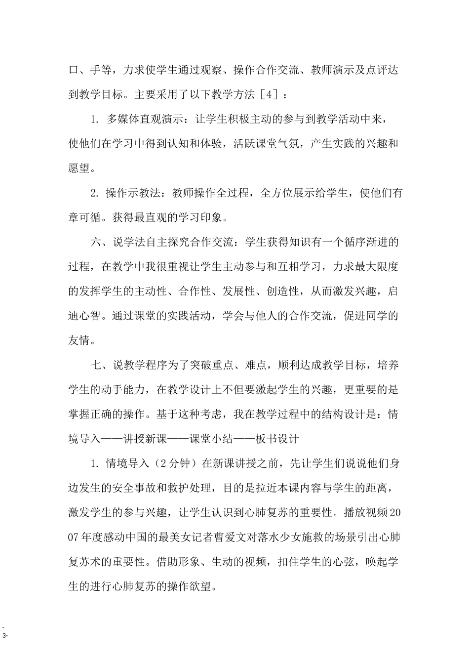 心肺复苏术说课课件_第3页