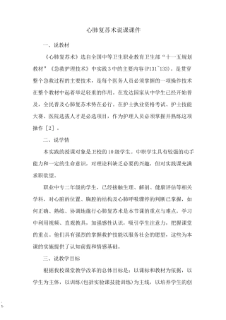 心肺复苏术说课课件