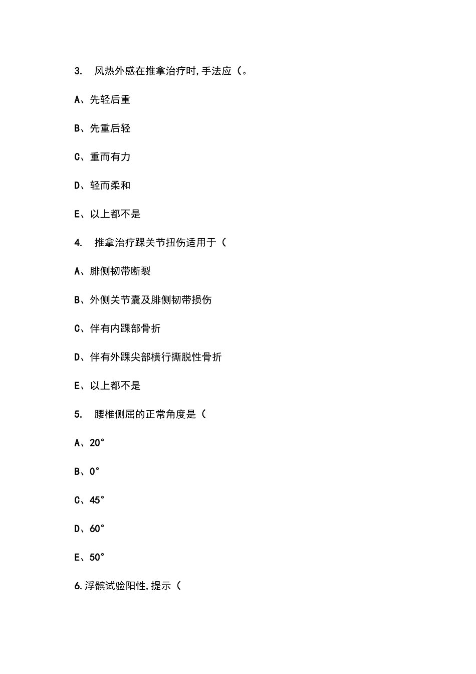 针灸推拿试卷及答案_第2页