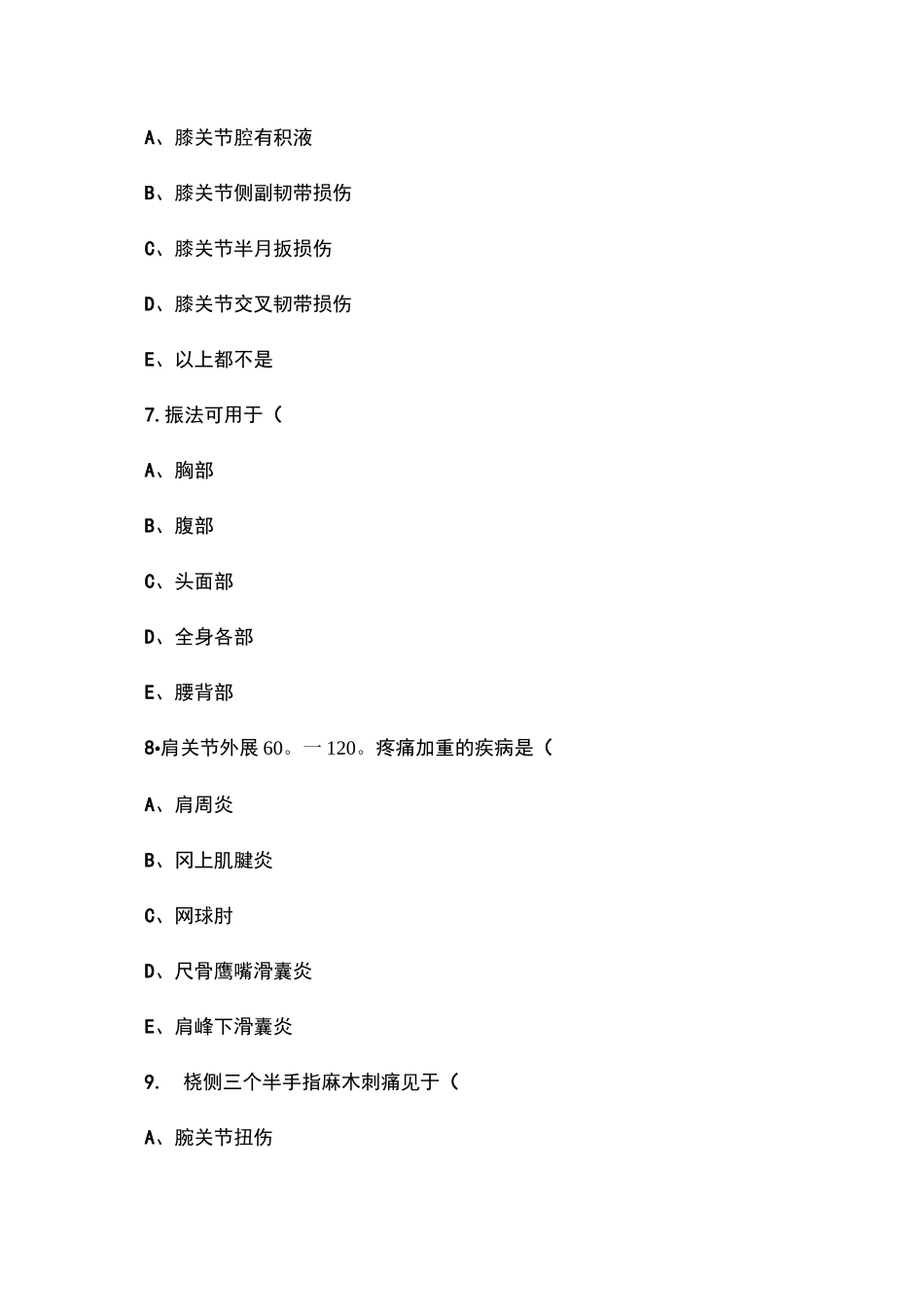 针灸推拿试卷及答案_第3页