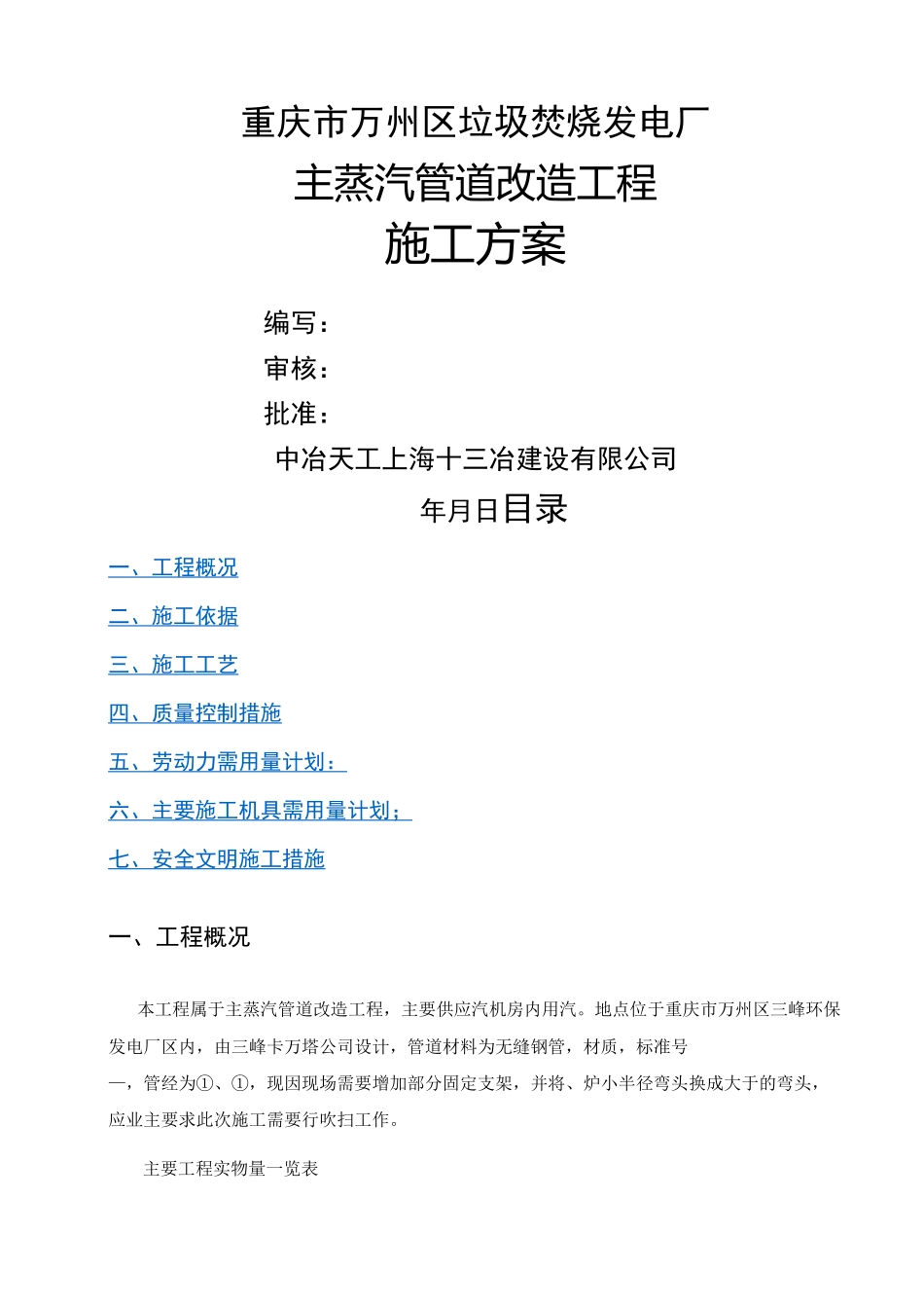 蒸汽管道施工方案 (2)_第1页