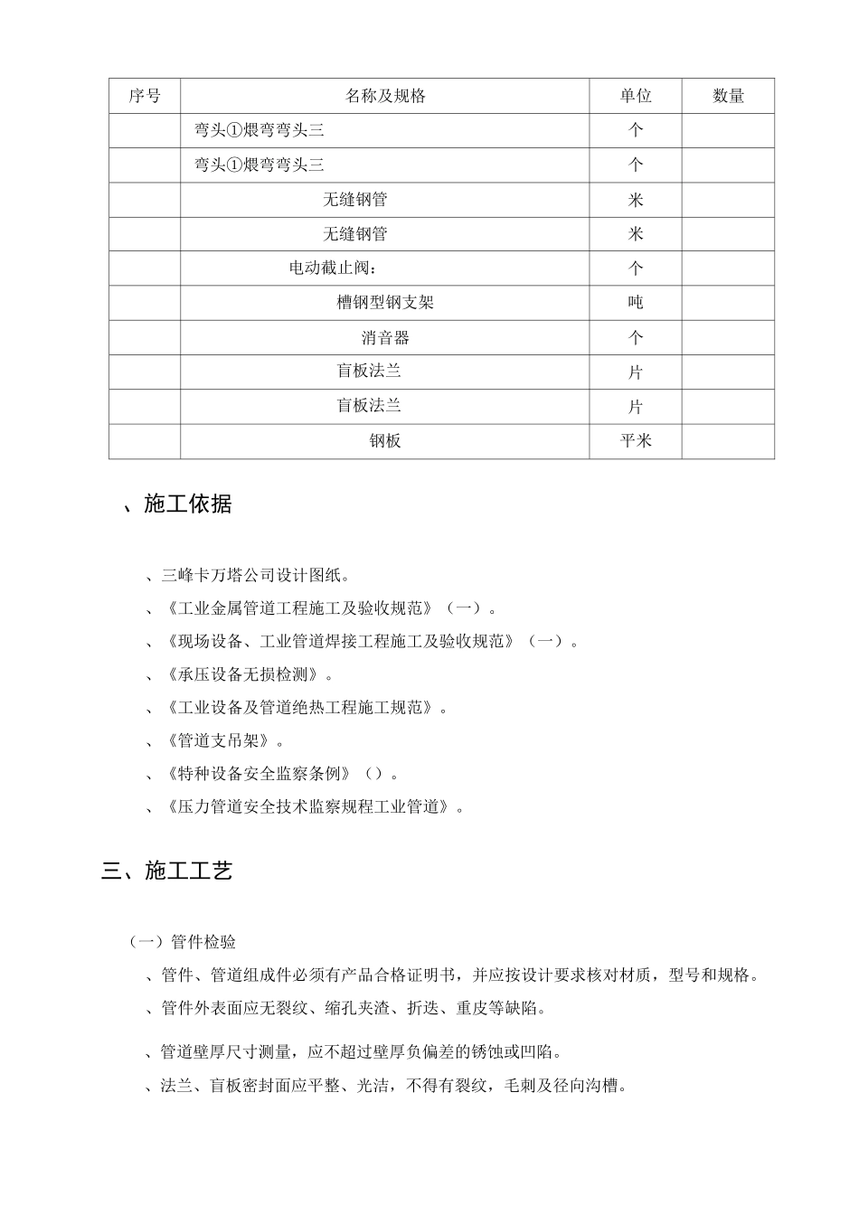 蒸汽管道施工方案 (2)_第2页