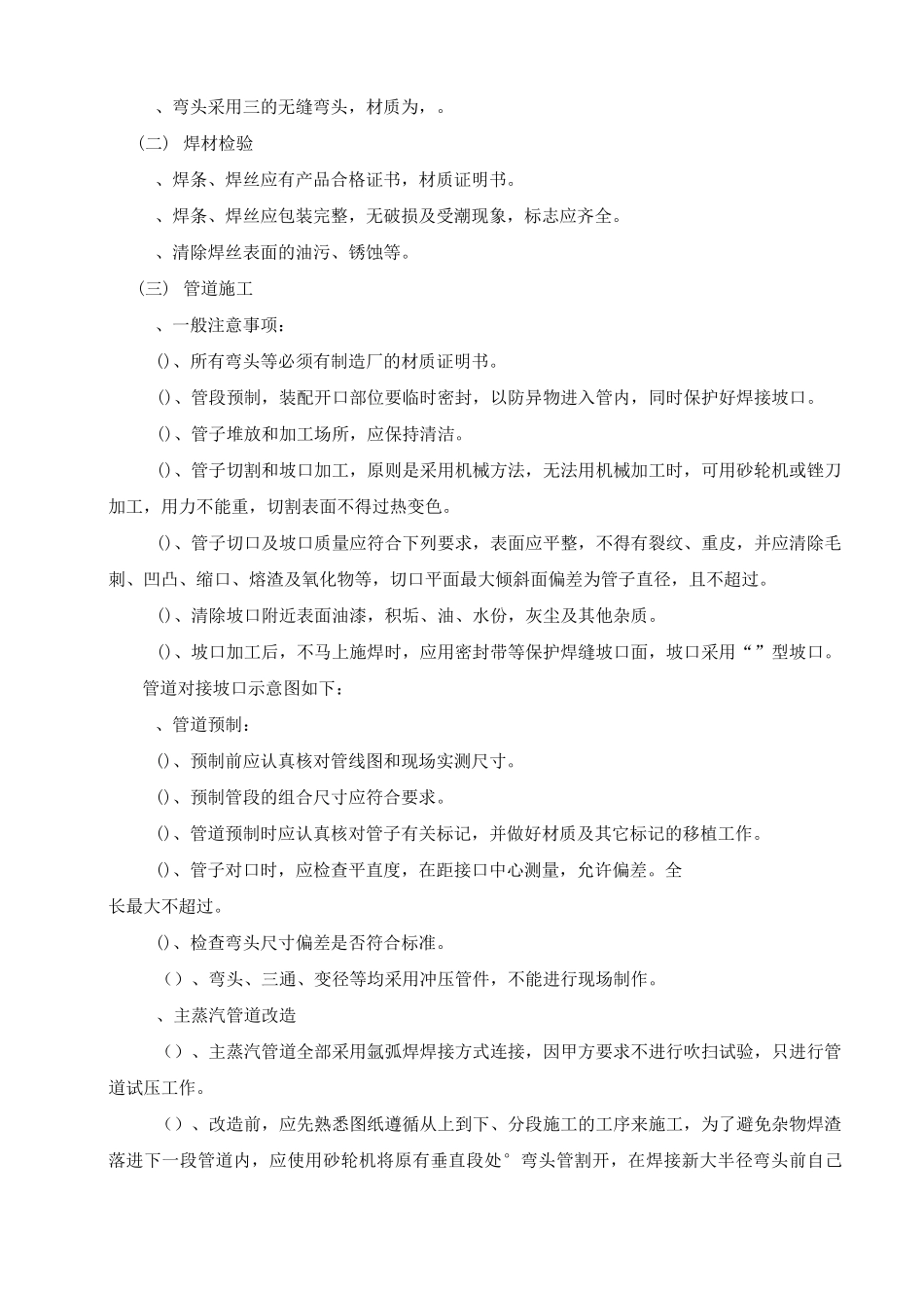 蒸汽管道施工方案 (2)_第3页