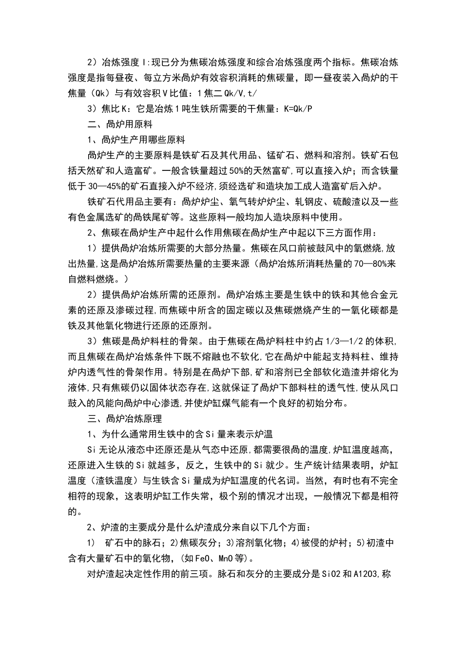 高炉炼铁基础知识_第2页