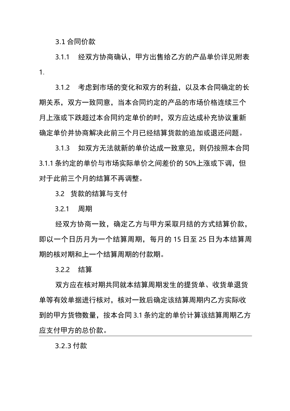 长期供货合同范本_第2页