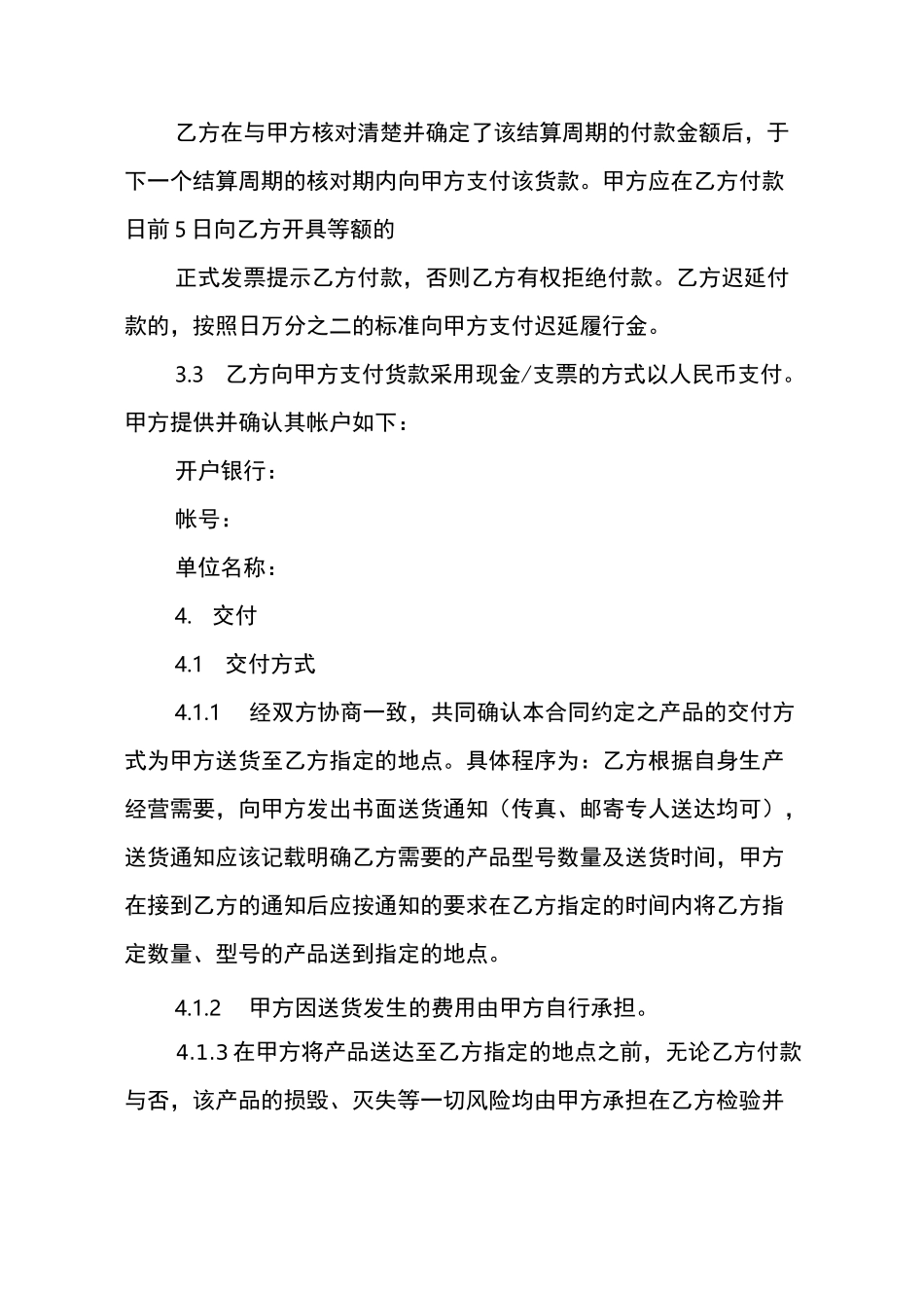 长期供货合同范本_第3页