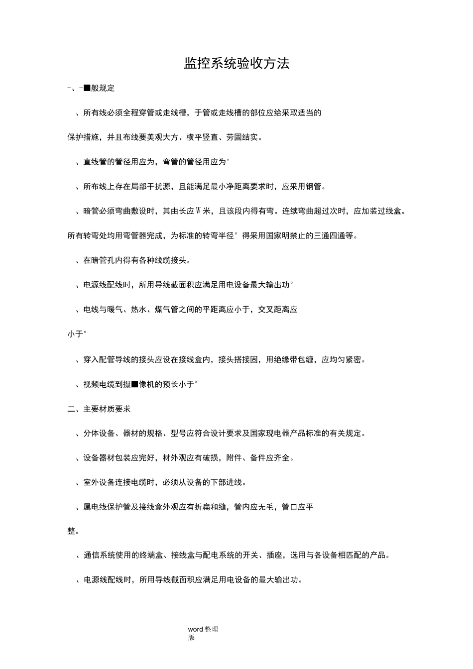 高清视频监控系统规范验收_第1页