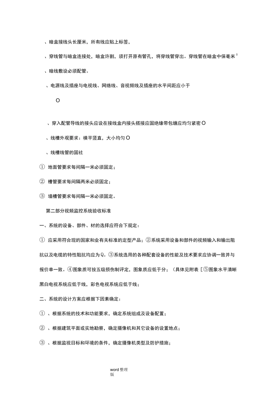 高清视频监控系统规范验收_第2页