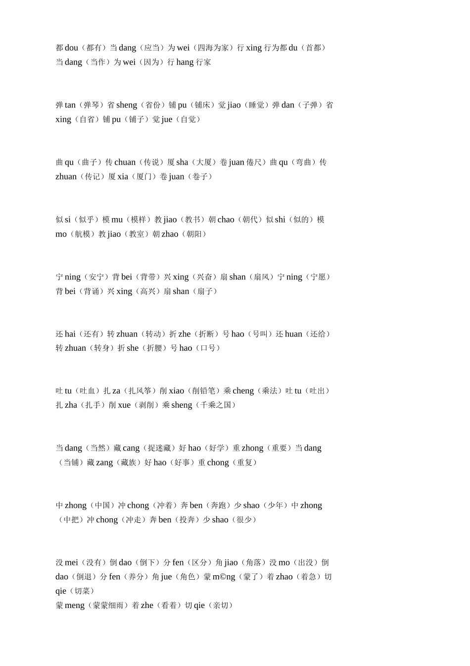 二年级上册小学语文多音字汇总(完整版)_第1页
