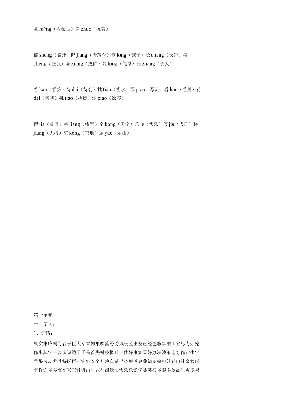 二年级上册小学语文多音字汇总(完整版)_第2页