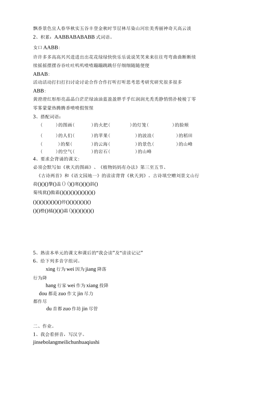 二年级上册小学语文多音字汇总(完整版)_第3页
