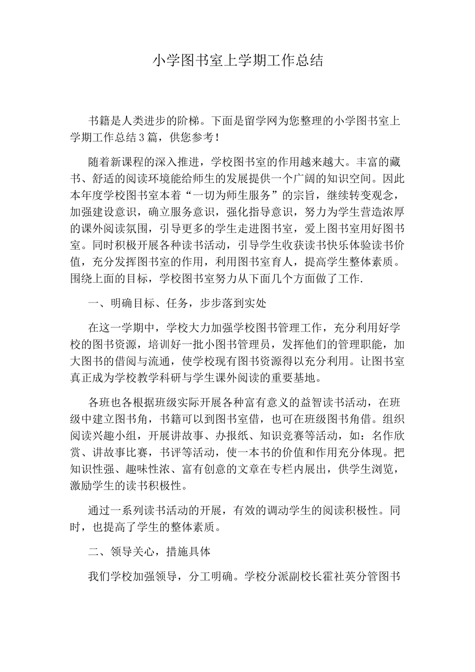 小学图书室上学期工作总结_第1页