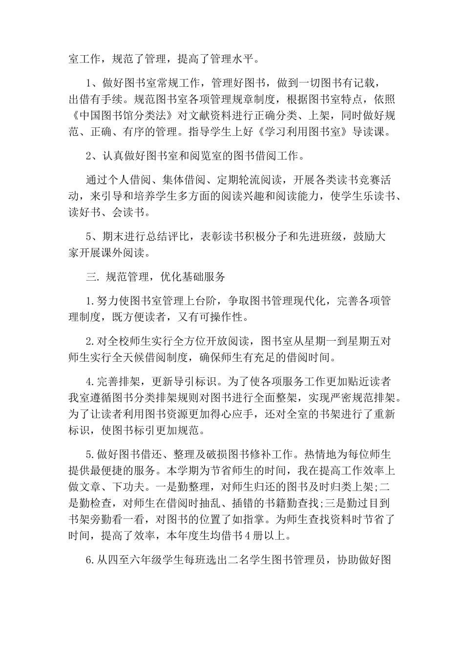小学图书室上学期工作总结_第2页