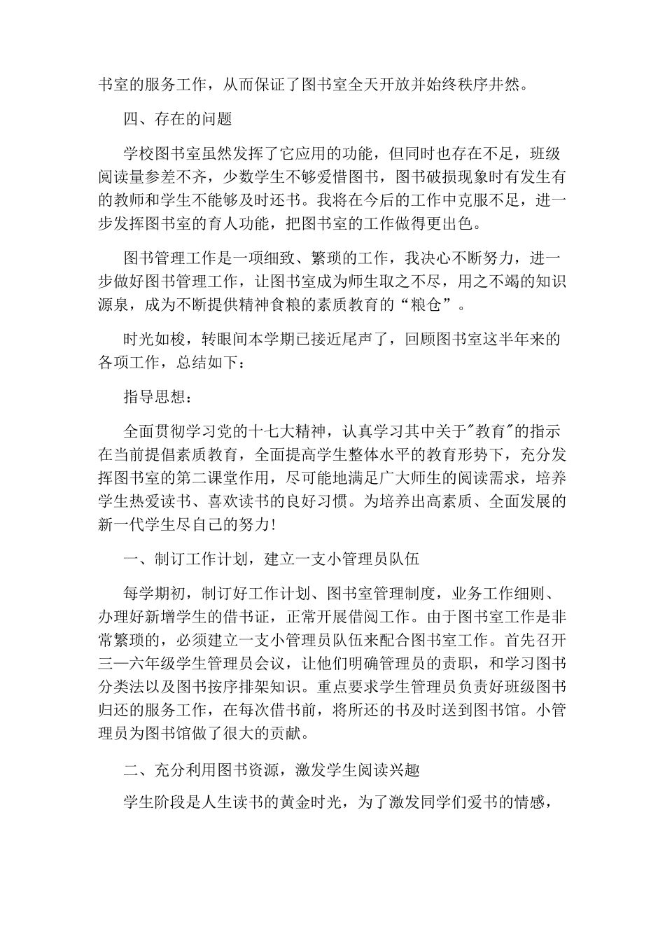 小学图书室上学期工作总结_第3页