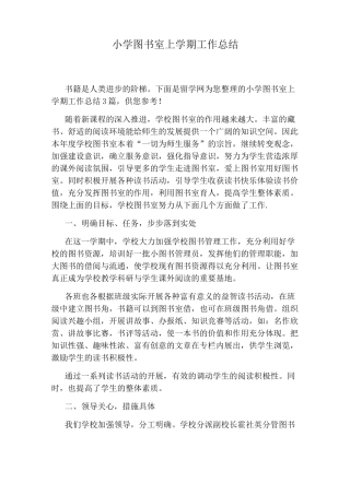 小学图书室上学期工作总结