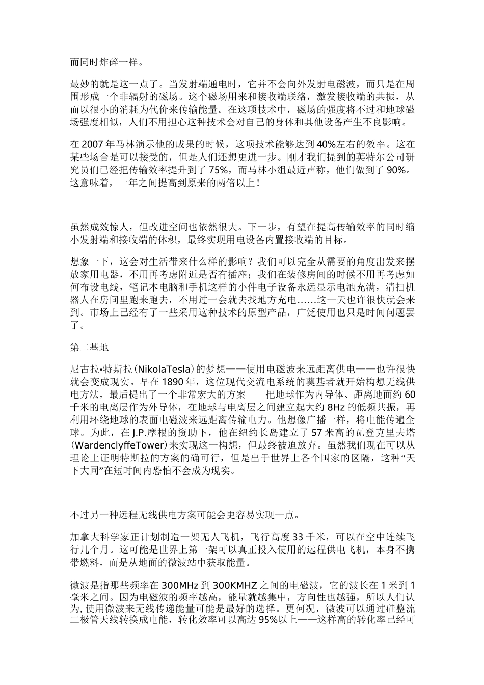 无线电力传输技术汇总_第2页