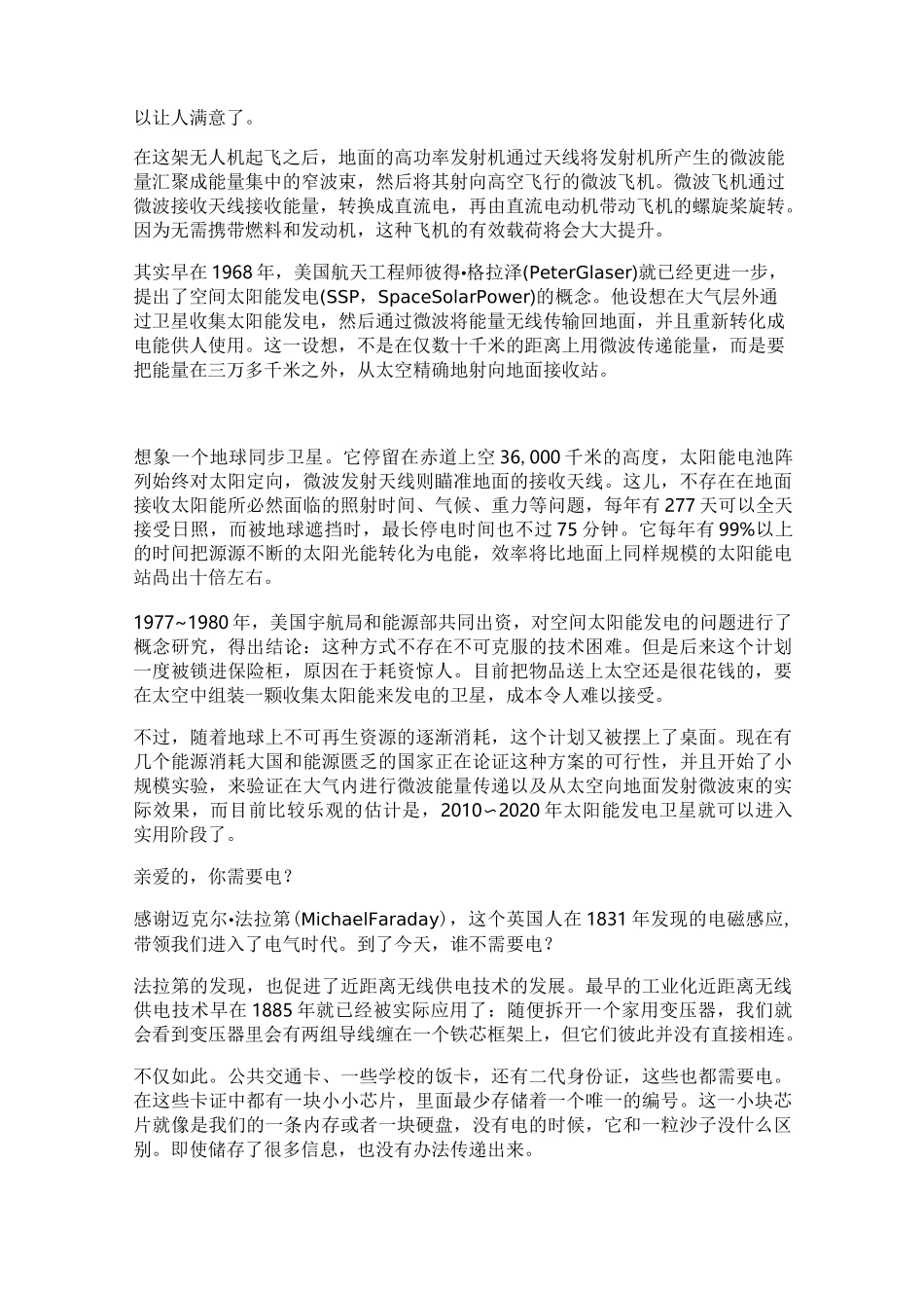 无线电力传输技术汇总_第3页