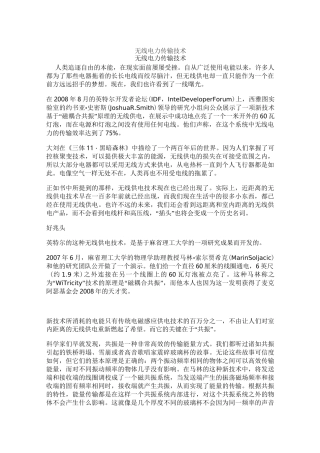 无线电力传输技术汇总