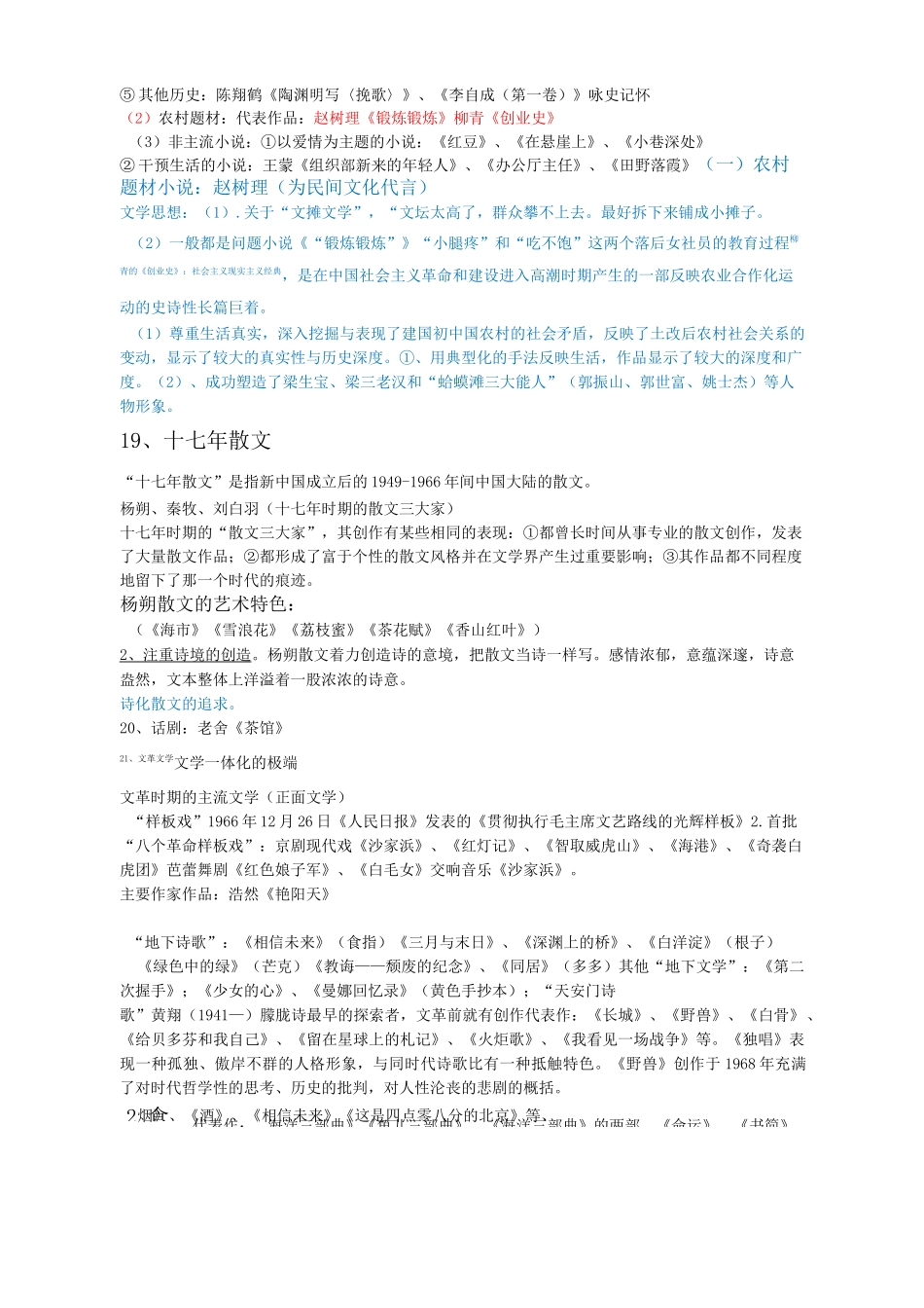 中国当代文学史整理_第3页