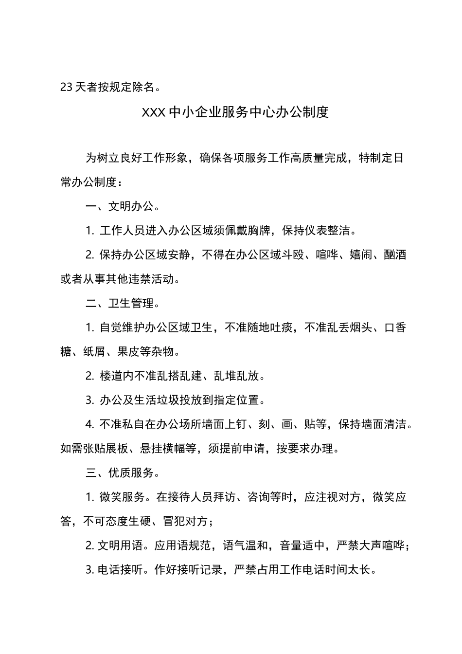 XXX中小企业服务中心工作制度_第3页