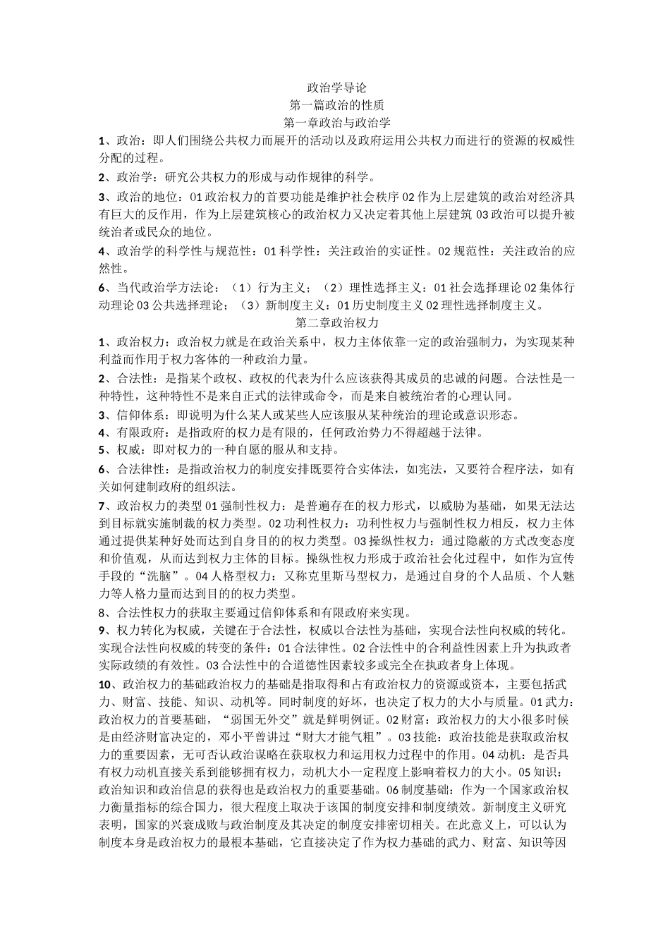 政治学导论重点_第1页