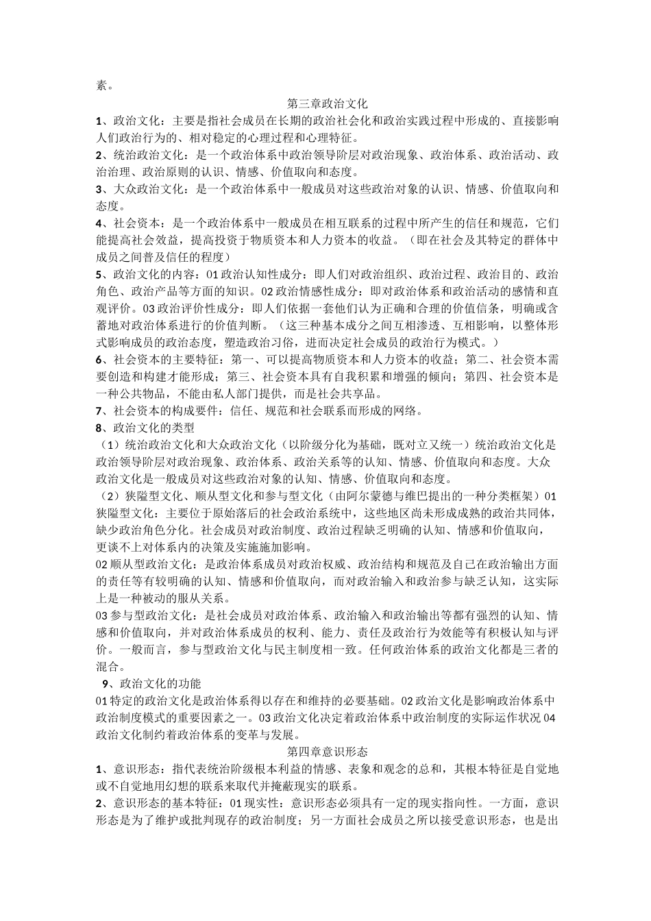 政治学导论重点_第2页