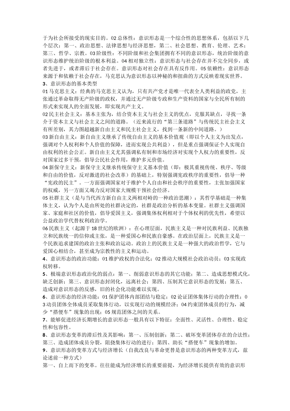 政治学导论重点_第3页