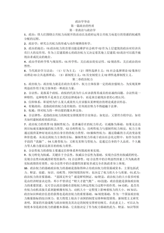 政治学导论重点