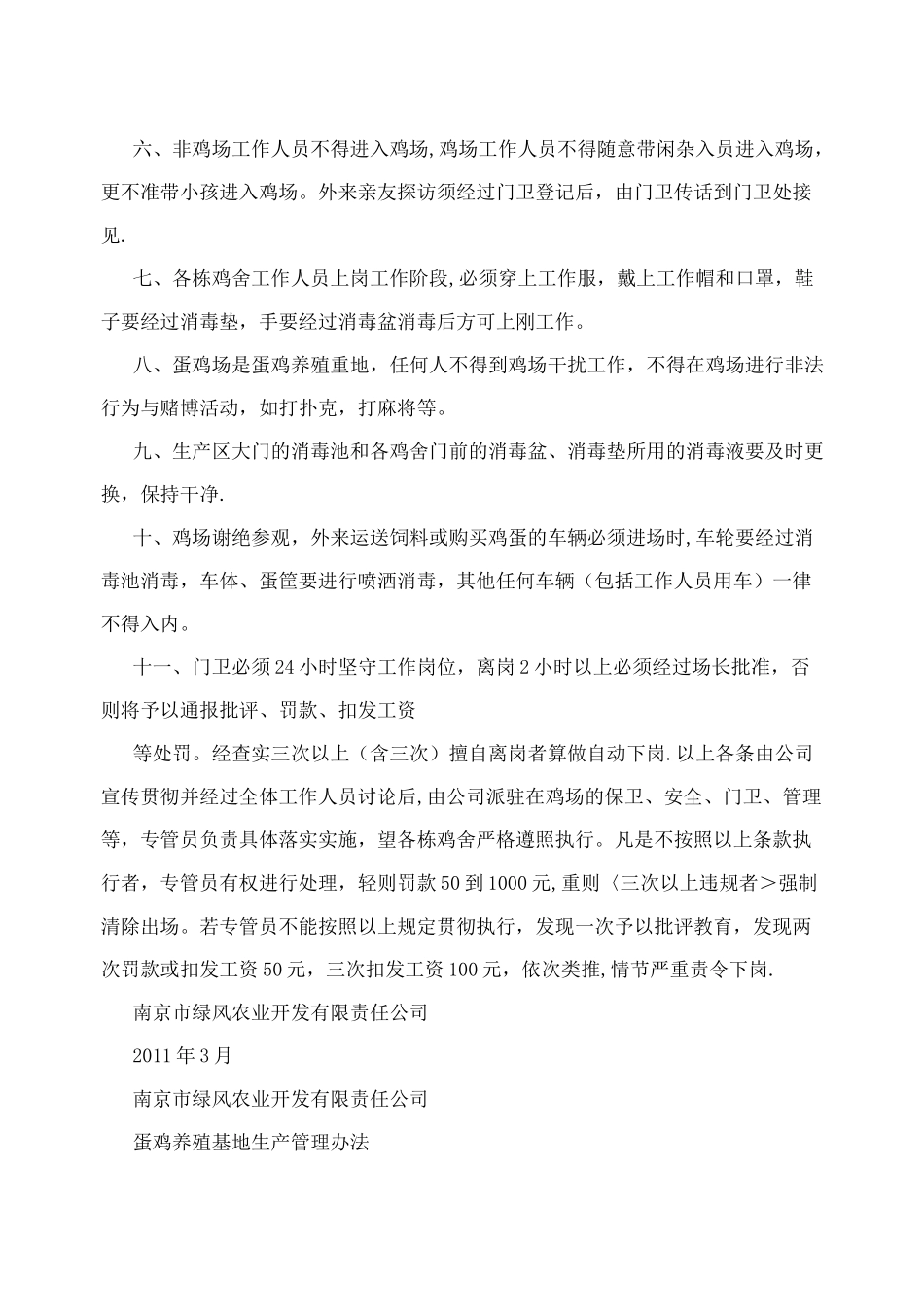 蛋鸡养殖场综合管理制度_第2页