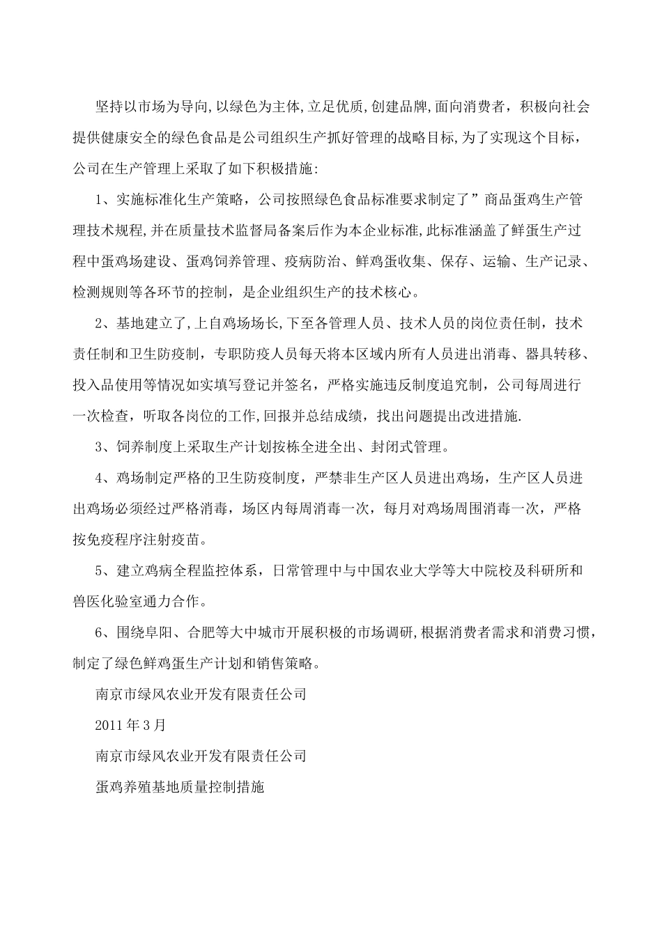 蛋鸡养殖场综合管理制度_第3页