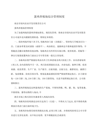 蛋鸡养殖场综合管理制度