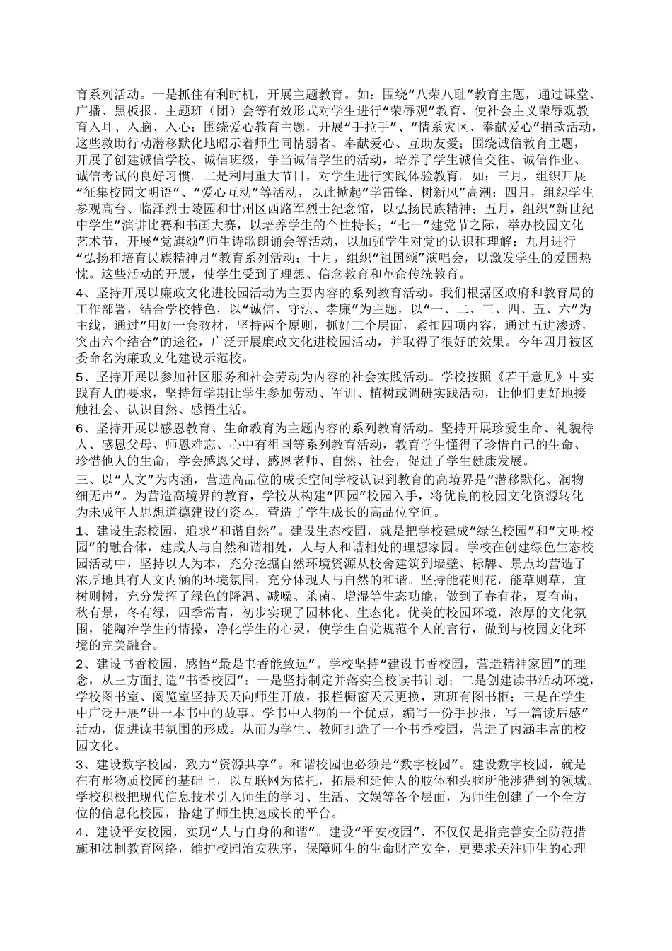 未成年人思想道德建设工作经验交流材料_第2页