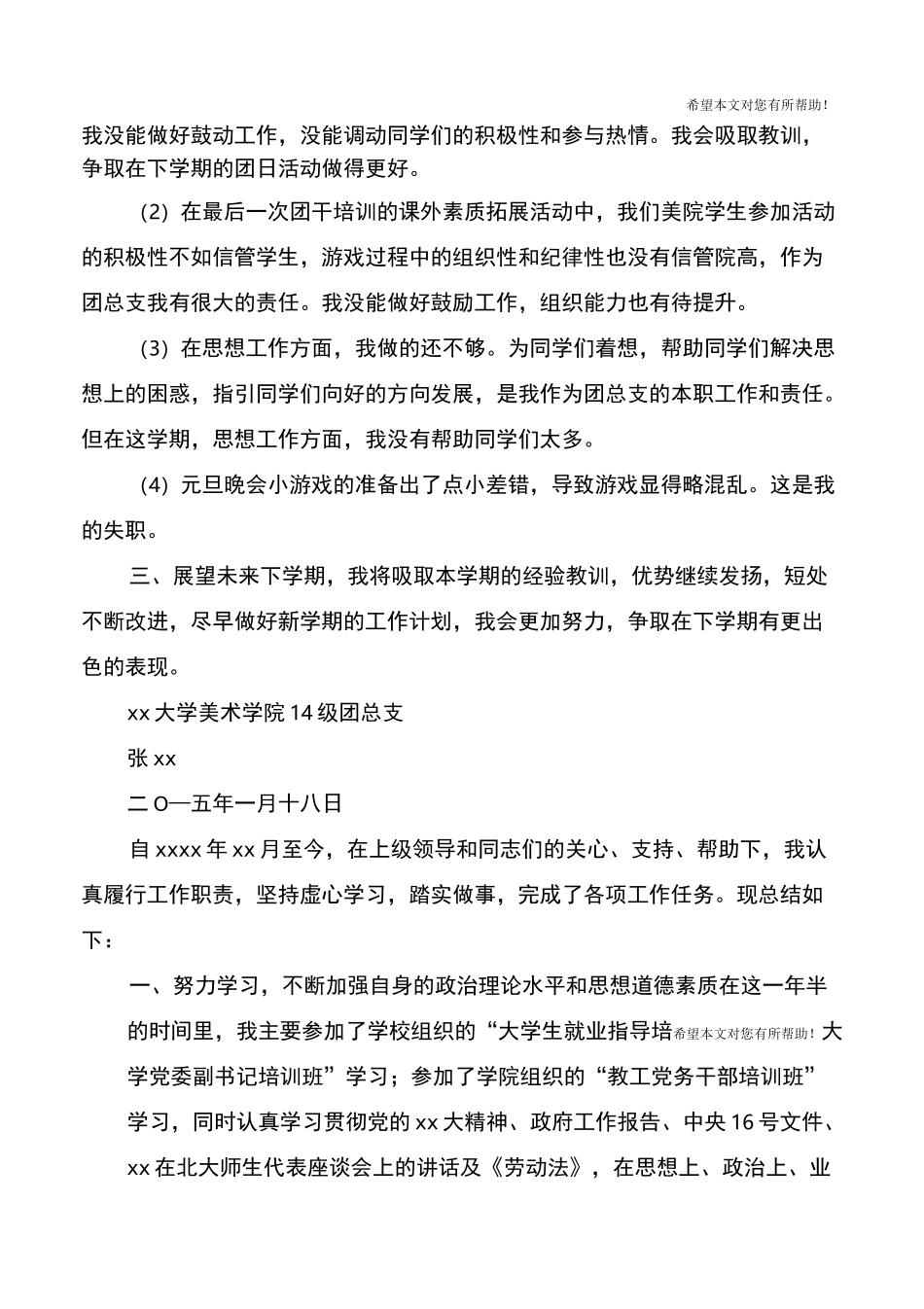 2020高校学生工作总结4篇_第3页