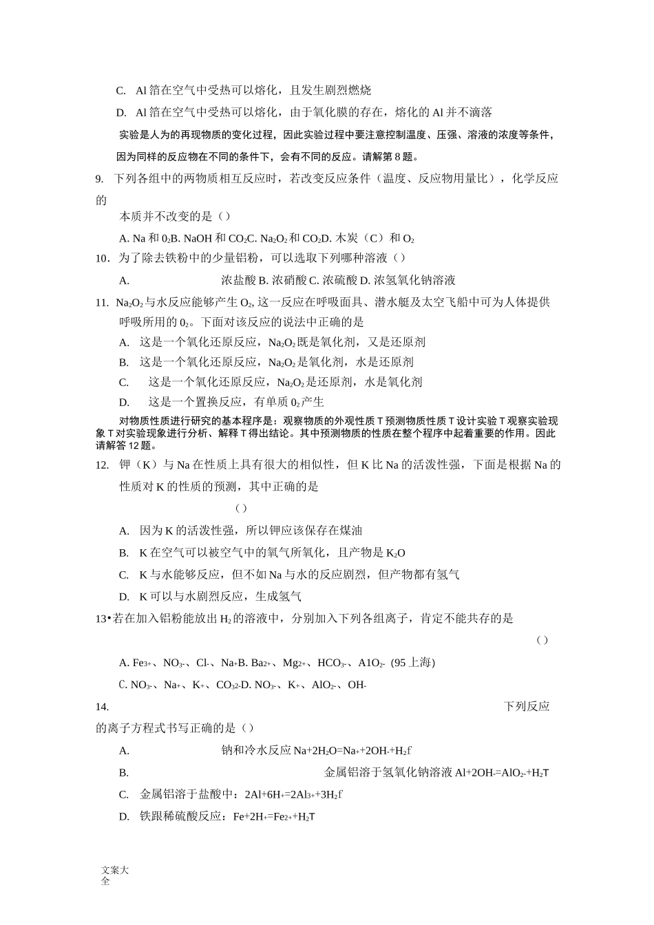 高中化学金属练习题_第2页