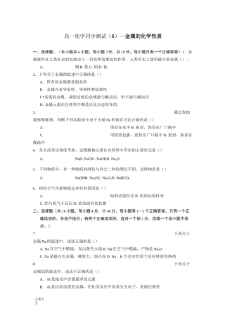 高中化学金属练习题