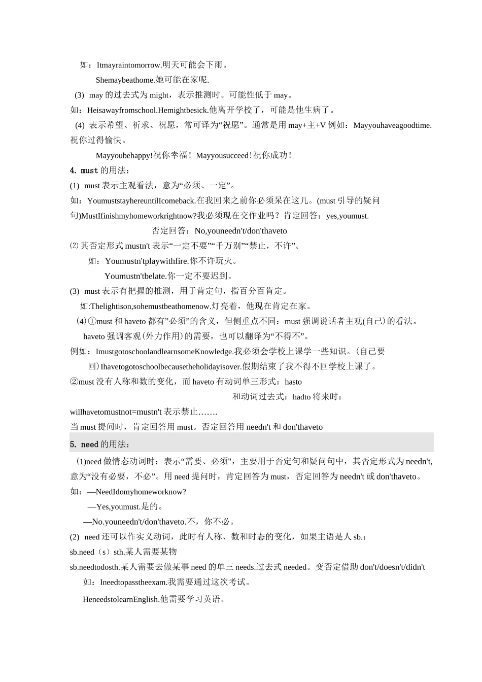 情态动词详细用法归纳_第2页